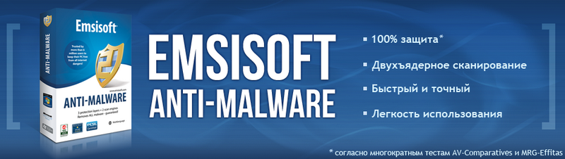 emsisoft anti - malware